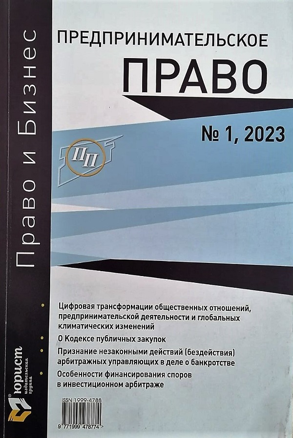 ПРЕДПРИНИМАТЕЛЬСКОЕ ПРАВО